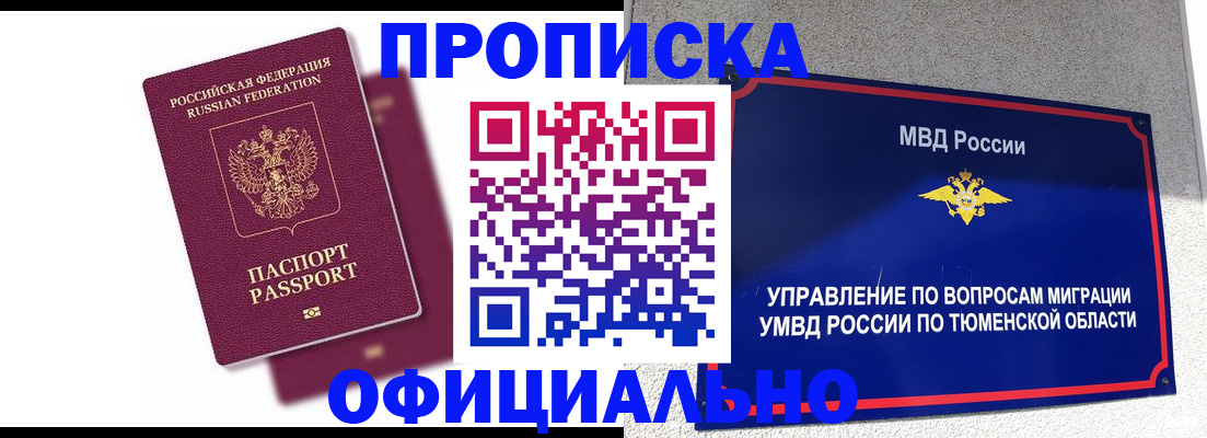 прописка от собственника в Голицыно