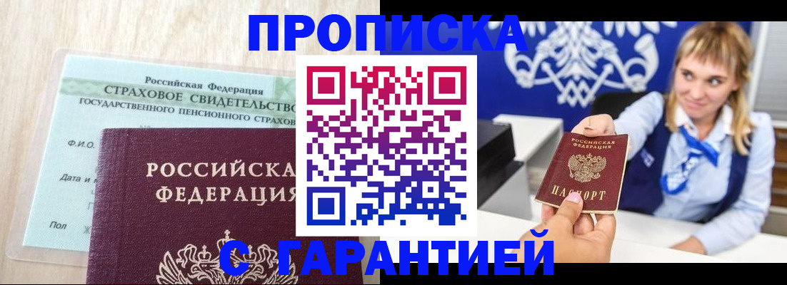 прописка паспорт в Голицыно