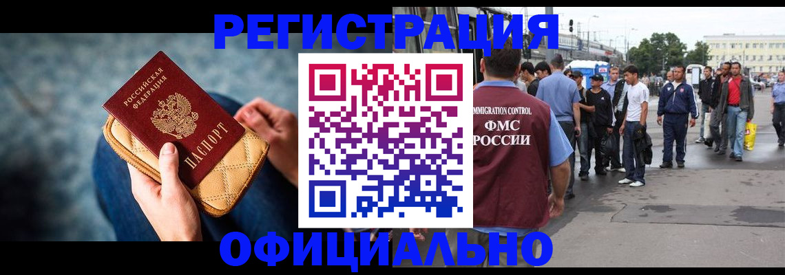 временная регистрация в квартире в Голицыно