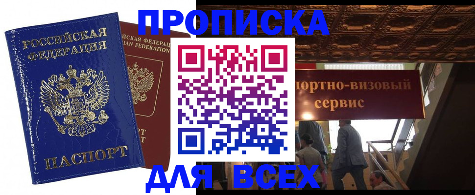 временная регистрация 2025 в Голицыно