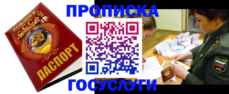 регистрация в Голицыно