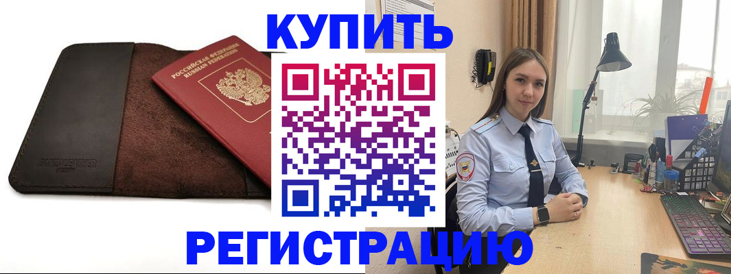 временная регистрация для всех в Голицыно