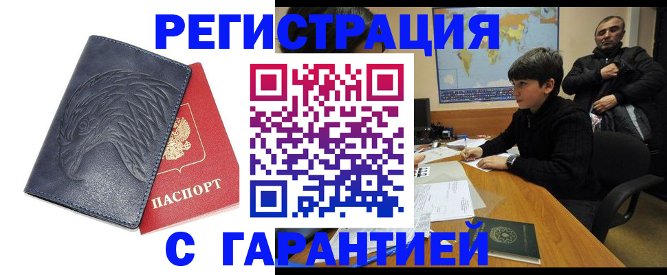 прописка от собственника в Голицыно