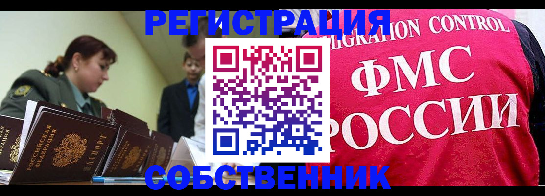 прописка для кредита в Голицыно